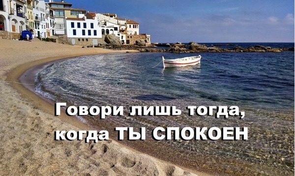 Быть спокойным
