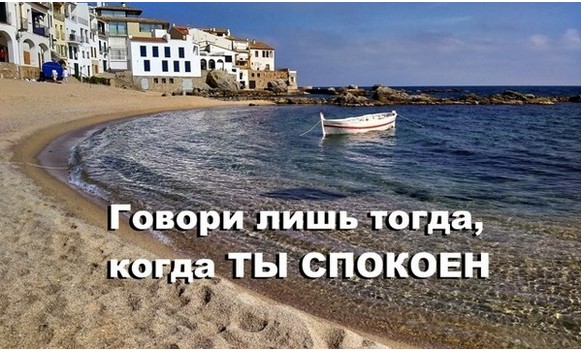 Быть спокойным